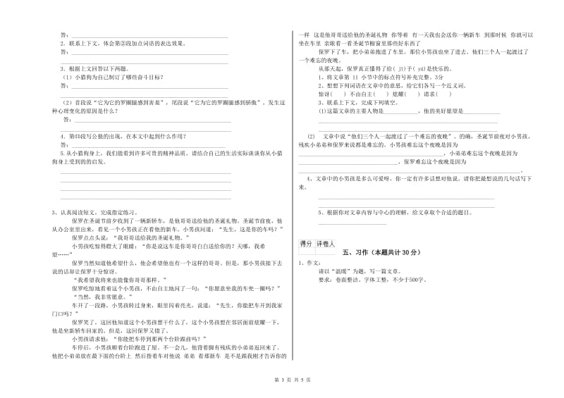 实验小学六年级语文上学期开学考试试题 江苏版（附答案）.doc_第3页