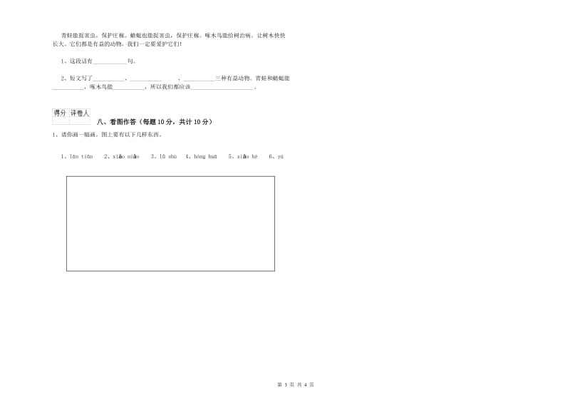 巴彦淖尔市实验小学一年级语文下学期期中考试试卷 附答案.doc_第3页