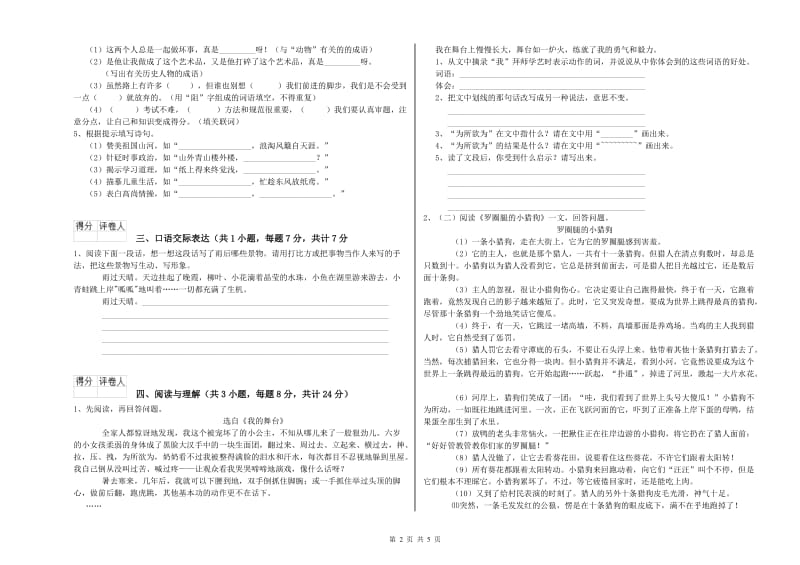 汉中市重点小学小升初语文全真模拟考试试卷 含答案.doc_第2页