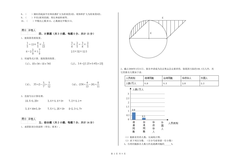 桂林市实验小学六年级数学【下册】月考试题 附答案.doc_第2页