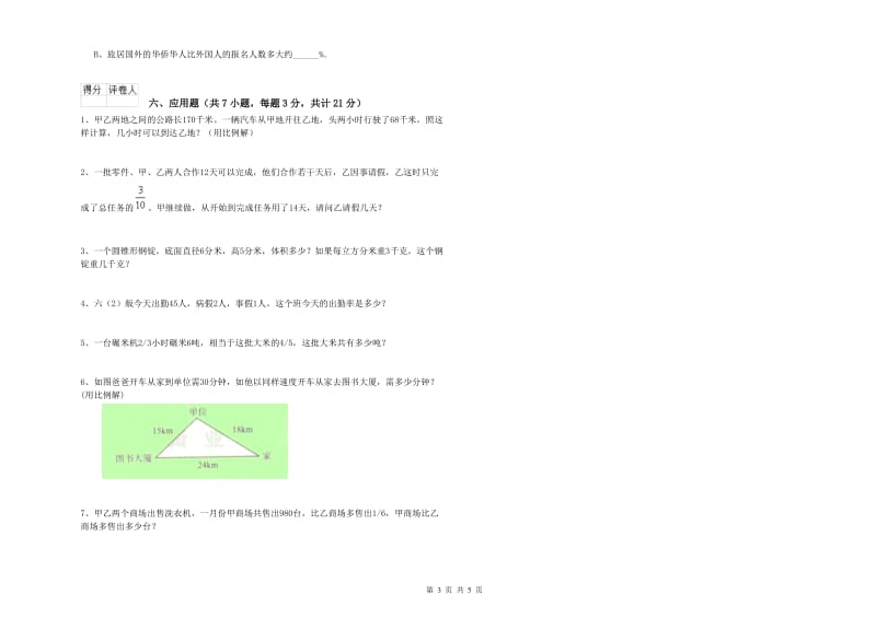 桂林市实验小学六年级数学【下册】月考试题 附答案.doc_第3页