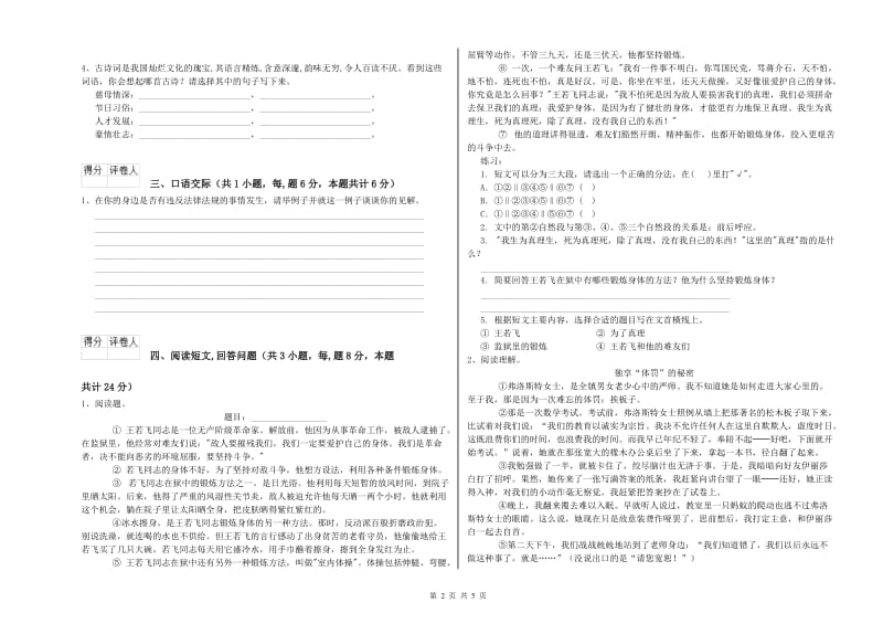 实验小学六年级语文上学期开学检测试题 豫教版（附解析）.doc_第2页