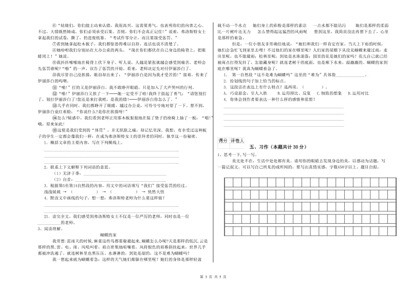 实验小学六年级语文上学期开学检测试题 豫教版（附解析）.doc_第3页