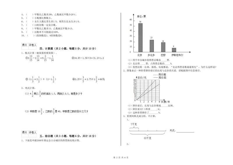 实验小学小升初数学考前练习试题 豫教版（附答案）.doc_第2页