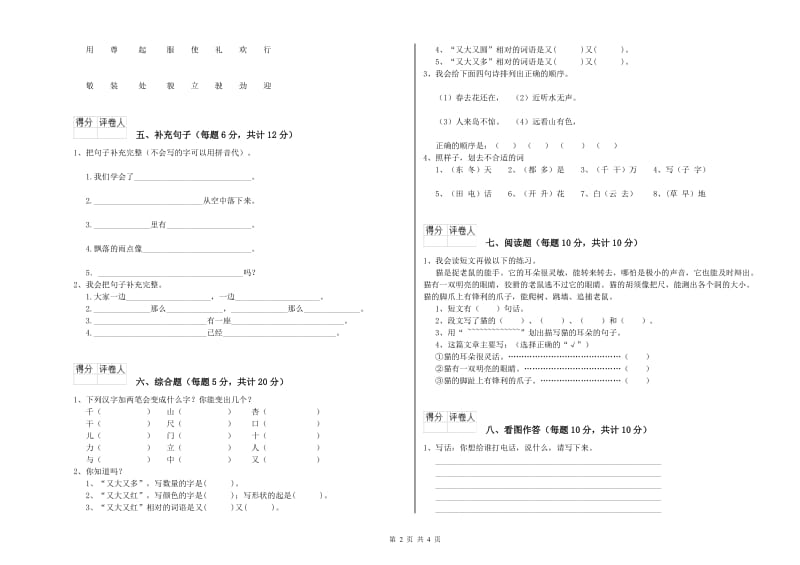 抚州市实验小学一年级语文上学期能力检测试卷 附答案.doc_第2页