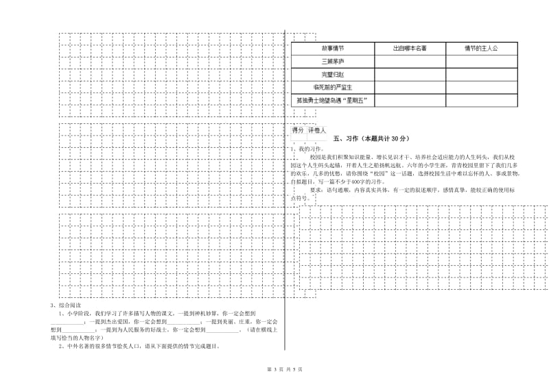 张家界市实验小学六年级语文【下册】综合练习试题 含答案.doc_第3页