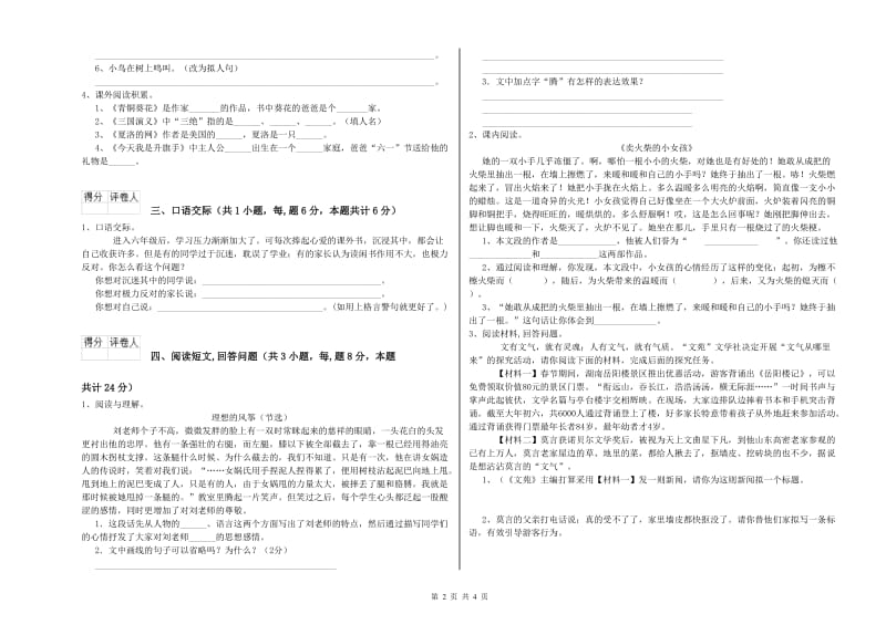 实验小学六年级语文上学期每周一练试卷 赣南版（含答案）.doc_第2页