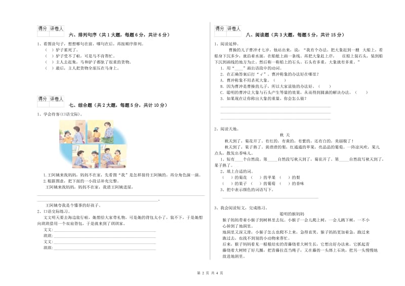 山东省2020年二年级语文【下册】每日一练试卷 附解析.doc_第2页