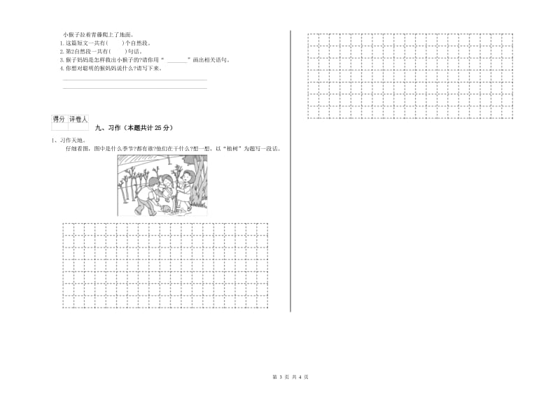 山东省2020年二年级语文【下册】每日一练试卷 附解析.doc_第3页