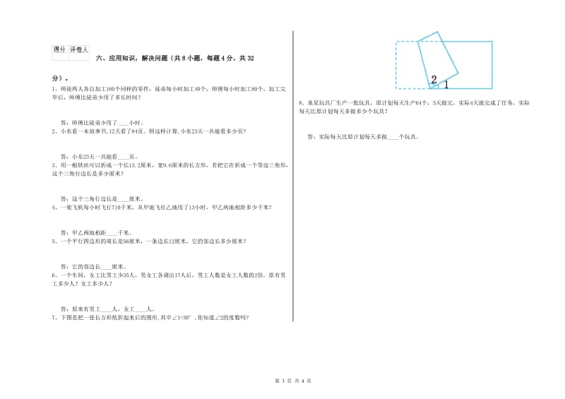 山东省2020年四年级数学上学期过关检测试题 含答案.doc_第3页