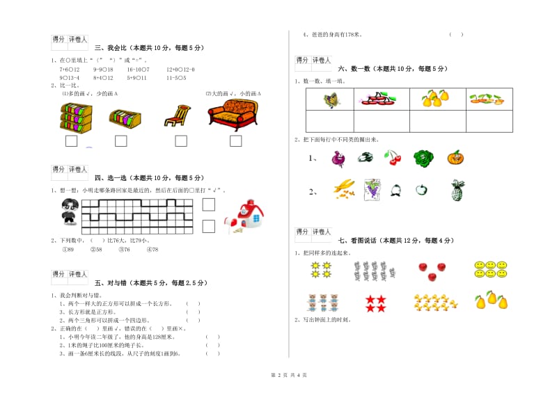 果洛藏族自治州2019年一年级数学上学期综合检测试题 附答案.doc_第2页