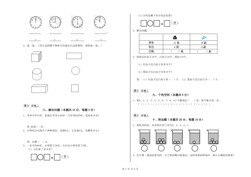 果洛藏族自治州2019年一年级数学上学期综合检测试题 附答案.doc_第3页