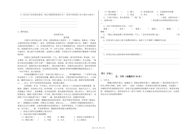 实验小学六年级语文下学期综合检测试题 西南师大版（附答案）.doc_第3页