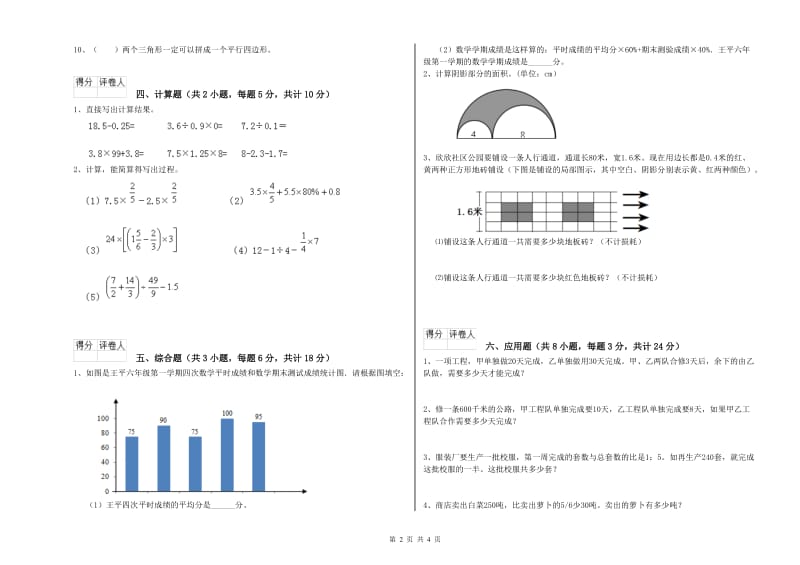 实验小学小升初数学综合检测试卷B卷 西南师大版（附答案）.doc_第2页