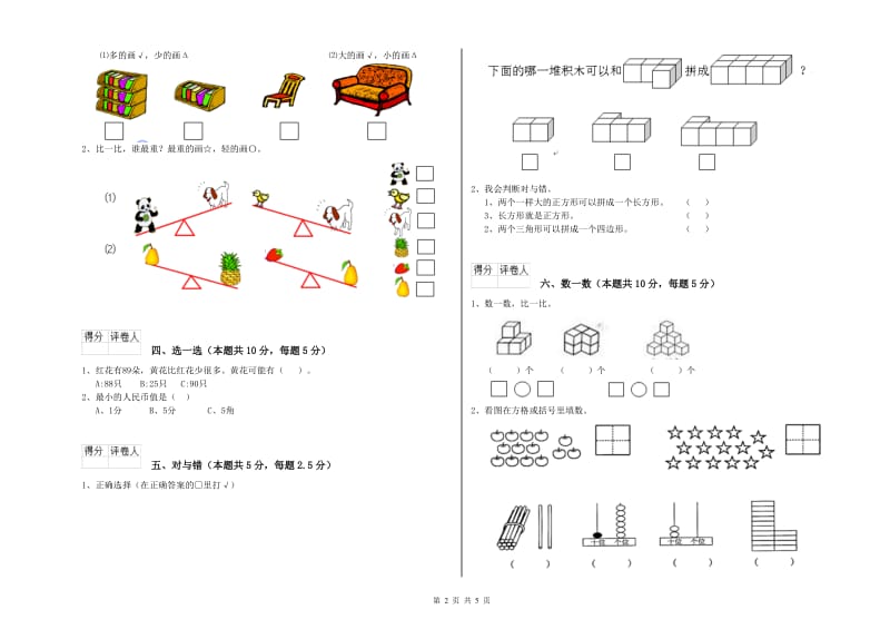 昆明市2020年一年级数学上学期综合练习试题 附答案.doc_第2页