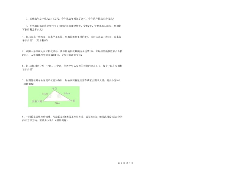 山西省2019年小升初数学全真模拟考试试卷A卷 附答案.doc_第3页