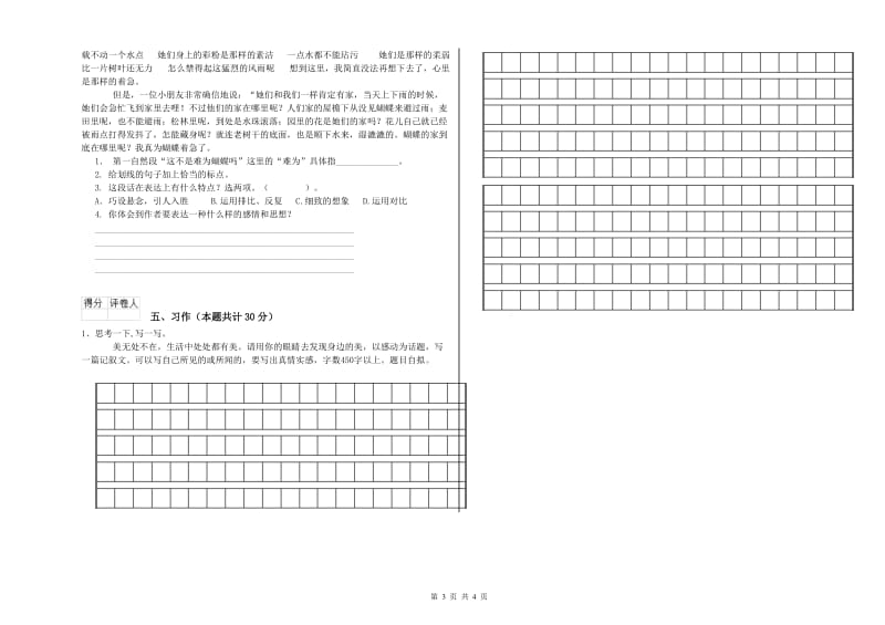 惠州市实验小学六年级语文上学期模拟考试试题 含答案.doc_第3页