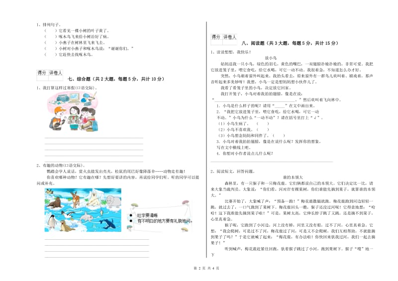 广西2019年二年级语文下学期考前检测试题 附解析.doc_第2页