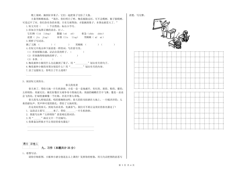 广西2019年二年级语文下学期考前检测试题 附解析.doc_第3页