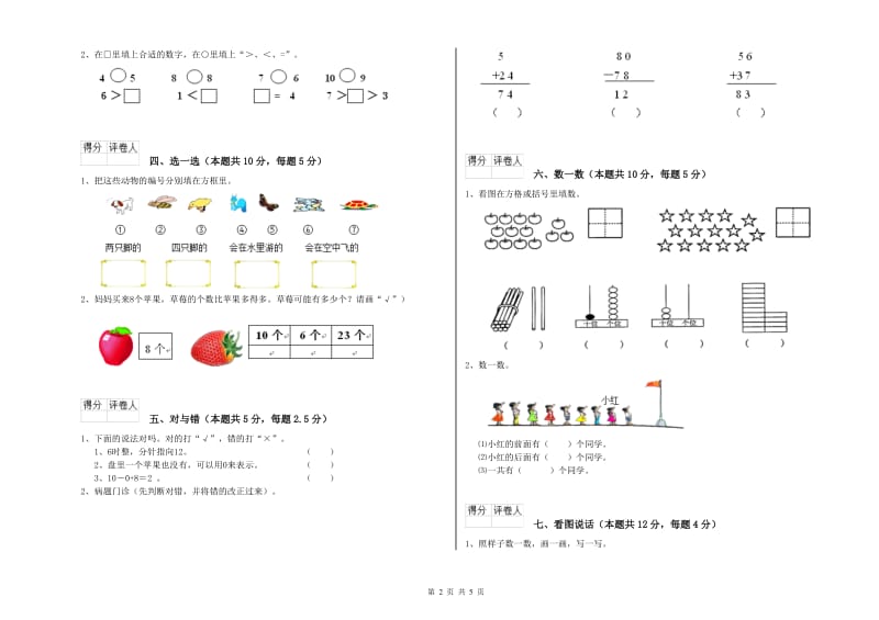 常德市2019年一年级数学下学期月考试卷 附答案.doc_第2页