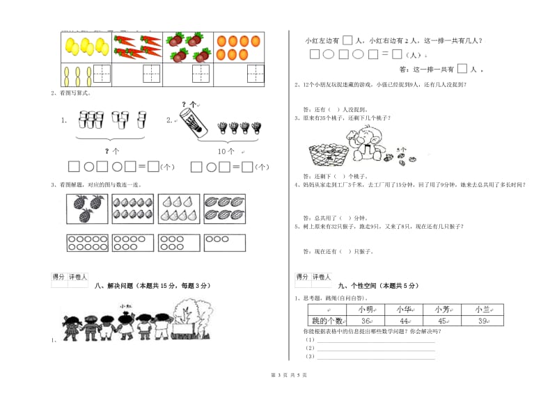 常德市2019年一年级数学下学期月考试卷 附答案.doc_第3页