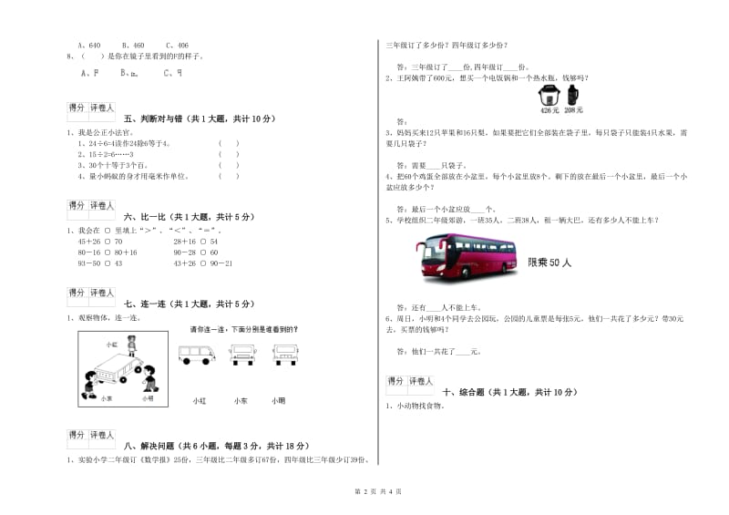 山东省实验小学二年级数学【下册】自我检测试题 附解析.doc_第2页