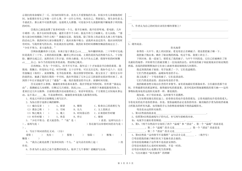 文山壮族苗族自治州重点小学小升初语文能力检测试题 附解析.doc_第3页