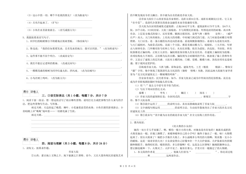 景德镇市重点小学小升初语文综合练习试题 附答案.doc_第2页