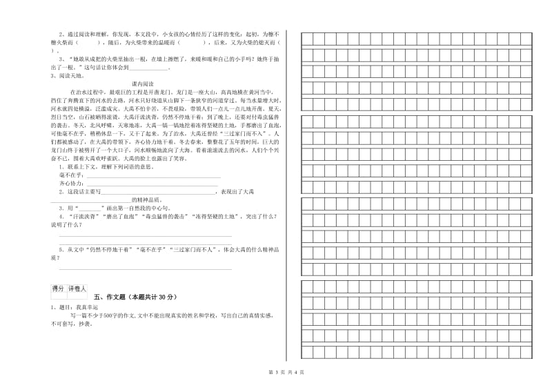 景德镇市重点小学小升初语文综合练习试题 附答案.doc_第3页