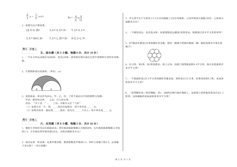 实验小学小升初数学全真模拟考试试题A卷 湘教版（含答案）.doc_第2页