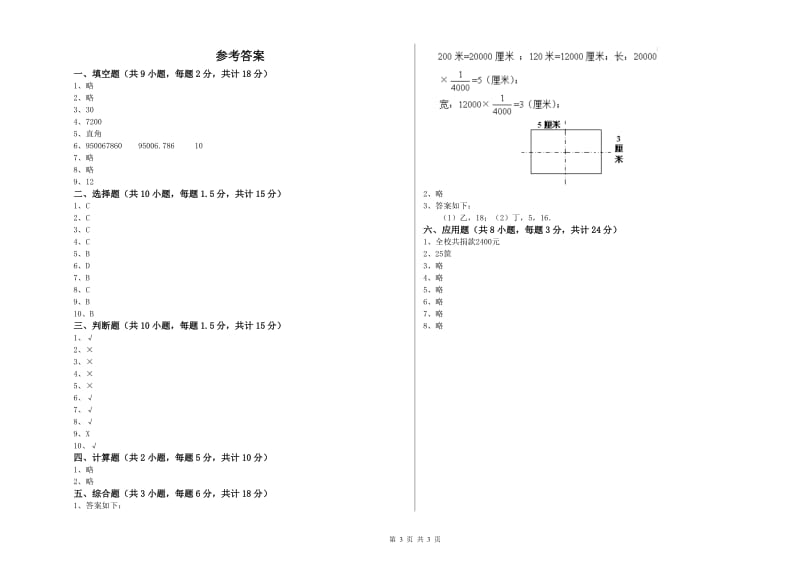 实验小学小升初数学全真模拟考试试题A卷 湘教版（含答案）.doc_第3页