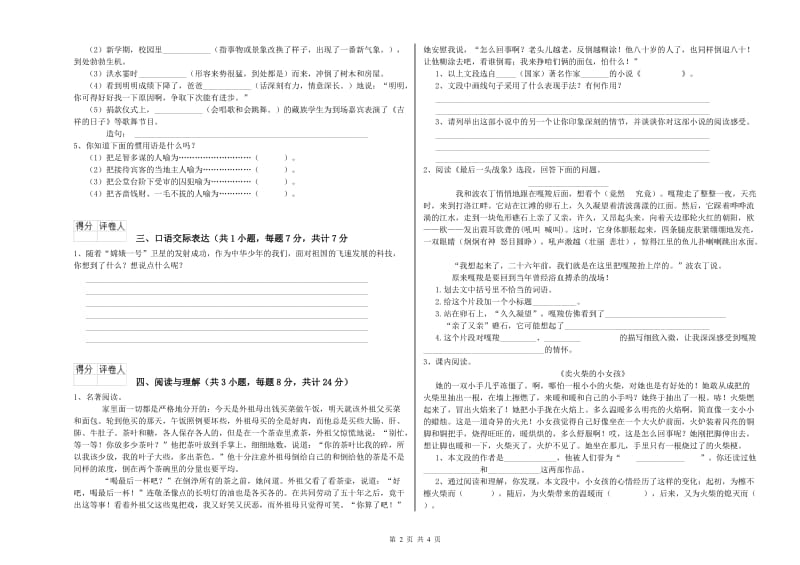 广州市重点小学小升初语文每周一练试卷 附解析.doc_第2页