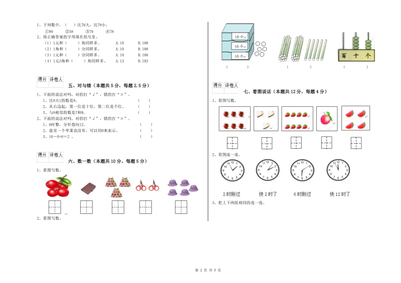 怒江傈僳族自治州2020年一年级数学上学期综合练习试题 附答案.doc_第2页