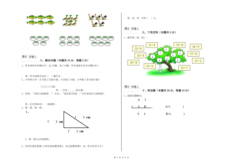 怒江傈僳族自治州2020年一年级数学上学期综合练习试题 附答案.doc_第3页