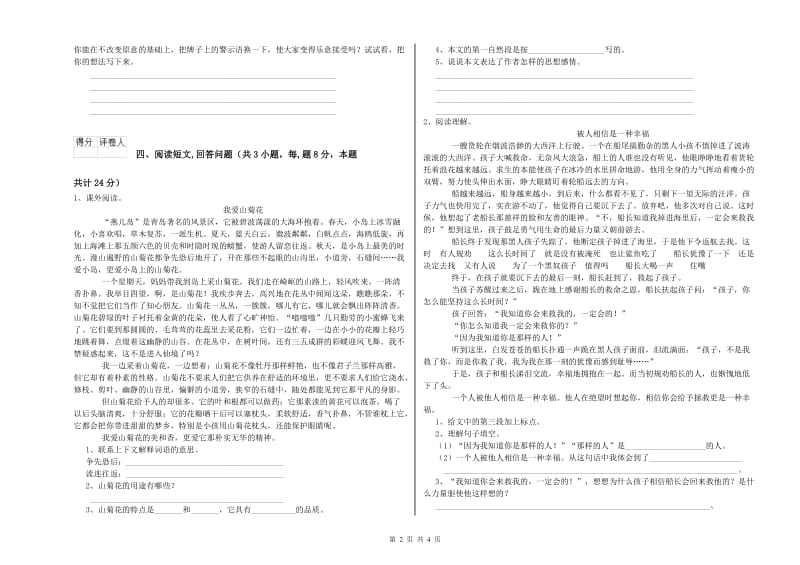 怒江傈僳族自治州实验小学六年级语文【上册】能力提升试题 含答案.doc_第2页