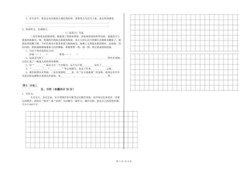 怒江傈僳族自治州实验小学六年级语文【上册】能力提升试题 含答案.doc_第3页