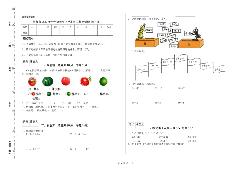 昌都市2020年一年级数学下学期过关检测试题 附答案.doc_第1页