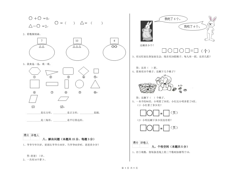 昌都市2020年一年级数学下学期过关检测试题 附答案.doc_第3页