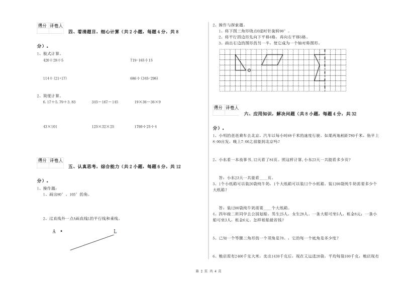 广东省重点小学四年级数学下学期过关检测试卷 附答案.doc_第2页