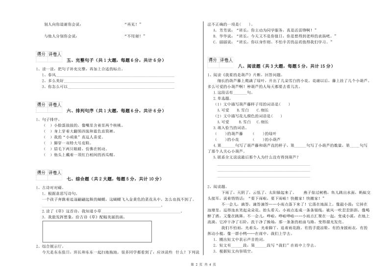 实验小学二年级语文下学期综合检测试题 附解析.doc_第2页