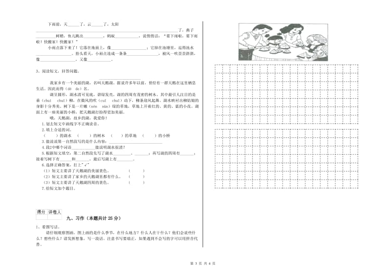 实验小学二年级语文下学期综合检测试题 附解析.doc_第3页