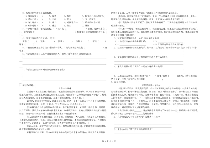 张掖市实验小学六年级语文【下册】强化训练试题 含答案.doc_第3页