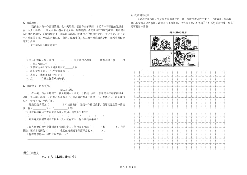 实验小学二年级语文上学期过关检测试题D卷 含答案.doc_第3页