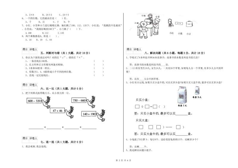 新人教版二年级数学【下册】开学检测试题A卷 含答案.doc_第2页