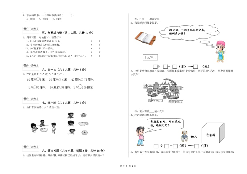 宿迁市二年级数学下学期过关检测试卷 附答案.doc_第2页