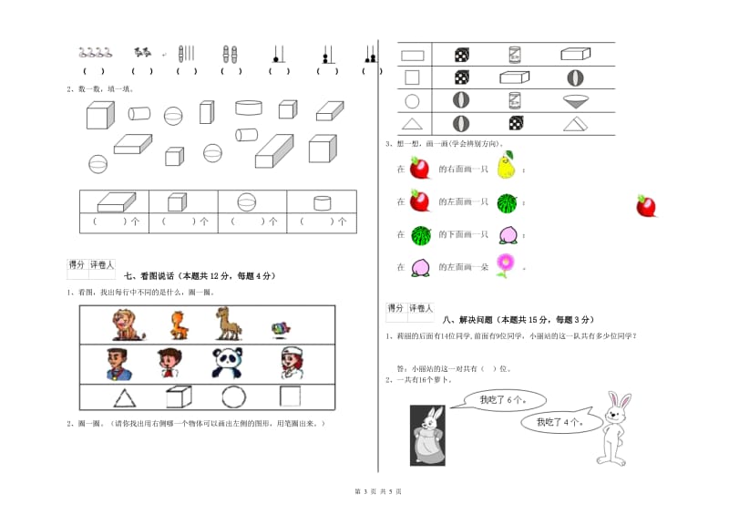 文山壮族苗族自治州2020年一年级数学下学期全真模拟考试试题 附答案.doc_第3页