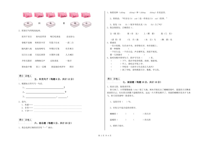 惠州市实验小学一年级语文【上册】过关检测试题 附答案.doc_第2页