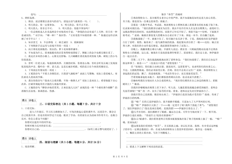 广州市重点小学小升初语文自我检测试卷 含答案.doc_第2页