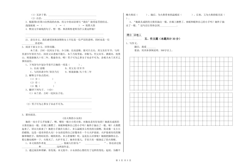 广州市重点小学小升初语文自我检测试卷 含答案.doc_第3页