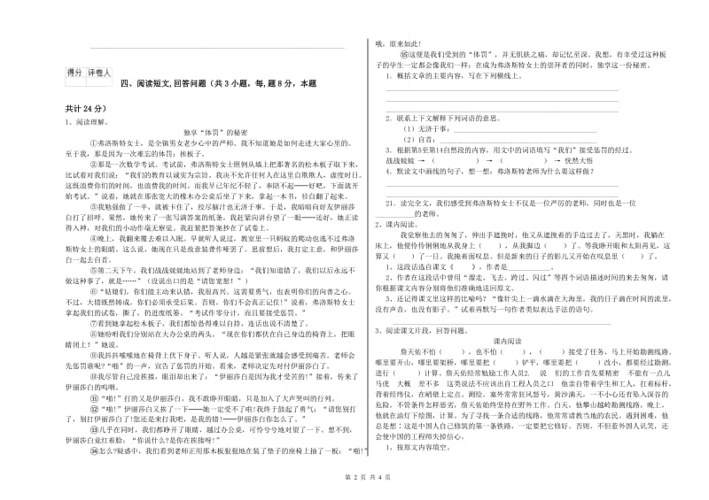 广元市实验小学六年级语文【上册】自我检测试题 含答案.doc_第2页